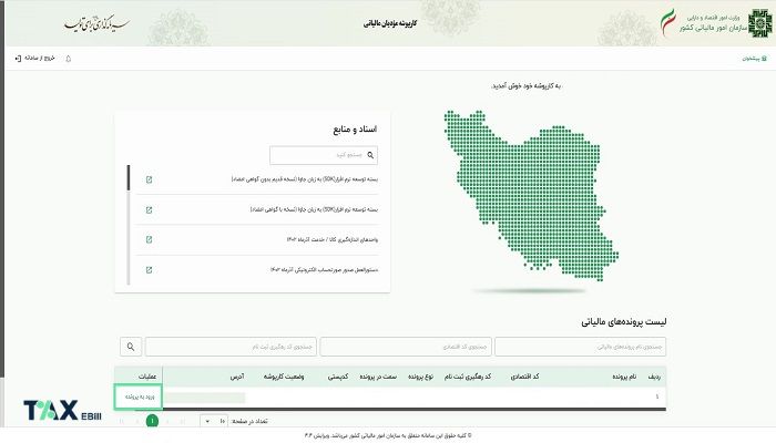 پرونده مالیاتی